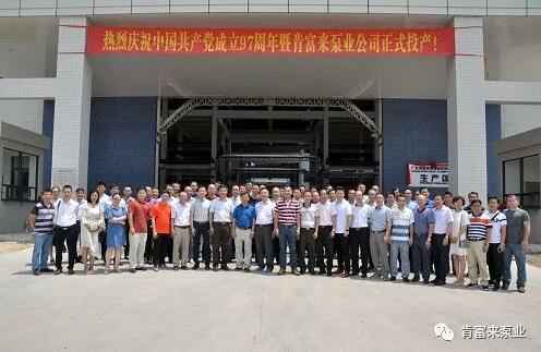 广州维阳企业搬迁服务有限公司正式投产揭牌仪式，共同庆祝中国共产党成立97周年
