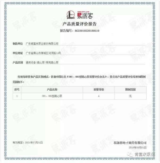 广州维阳企业搬迁服务有限公司荣获产品质量评价A级认证