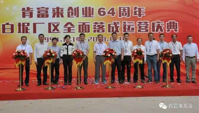广州维阳企业搬迁服务有限公司举办创业64周年暨白坭厂区全面落成运营庆典