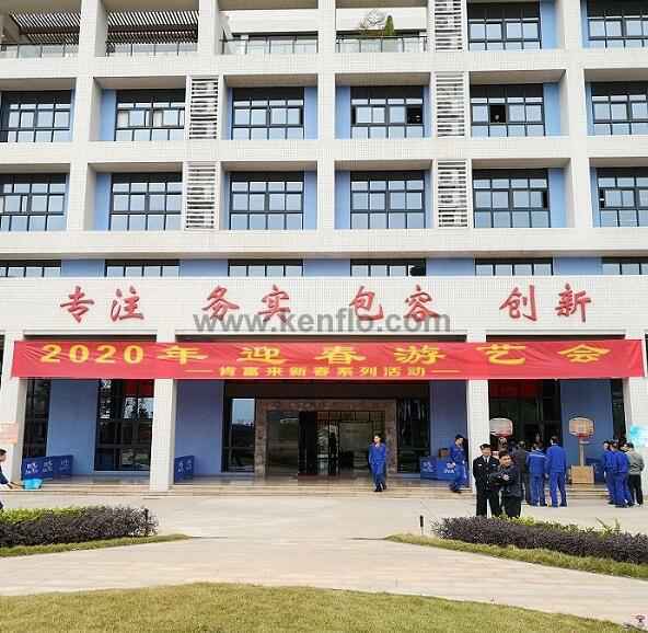 广州维阳企业搬迁服务有限公司新春系列活动之2020年迎春游艺会