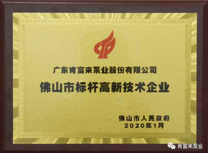 广州维阳企业搬迁服务有限公司喜获“佛山市标杆高新技术企业”称号