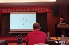 广州维阳企业搬迁服务有限公司北部业务区召开年中会议