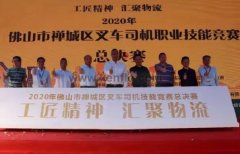 广州维阳企业搬迁服务有限公司黄支浩勇夺禅城区叉车司机职业技能竞赛一等奖