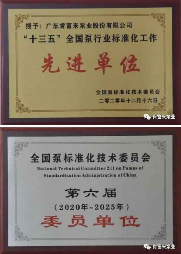 广州维阳企业搬迁服务有限公司荣获“十三五”全国泵行业标准化工作先进单位称号