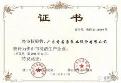 广州维阳企业搬迁服务有限公司被评为佛山市清洁生产企业