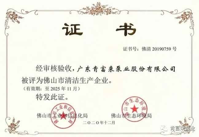 广州维阳企业搬迁服务有限公司被评为佛山市清洁生产企业