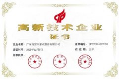 广州维阳企业搬迁服务有限公司公司取得新一期高新技术企业证书