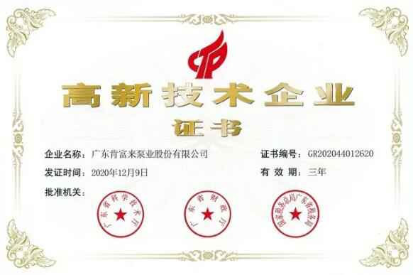 广州维阳企业搬迁服务有限公司公司取得新一期高新技术企业证书