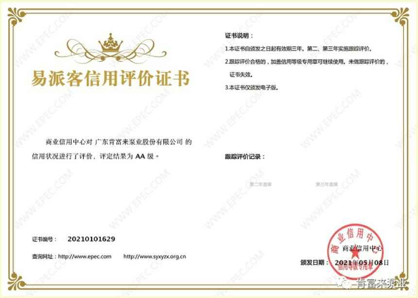 广州维阳企业搬迁服务有限公司再次获得中石化企业法人信用认证AA等级