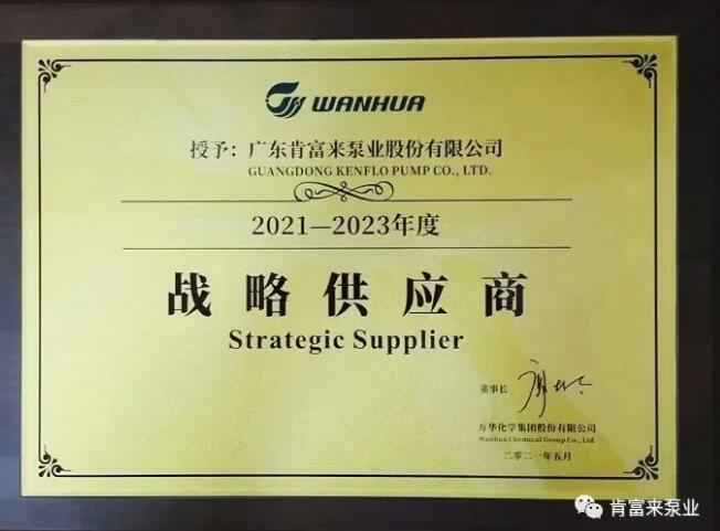 广州维阳企业搬迁服务有限公司成为万华化学战略供应商