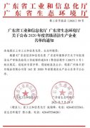 广州维阳企业搬迁服务有限公司通过省级清洁生产企业审核